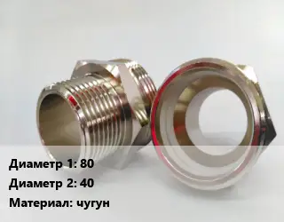 Ниппель 80х40 чугун